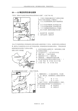 锋面雨带的移动规律练习题
