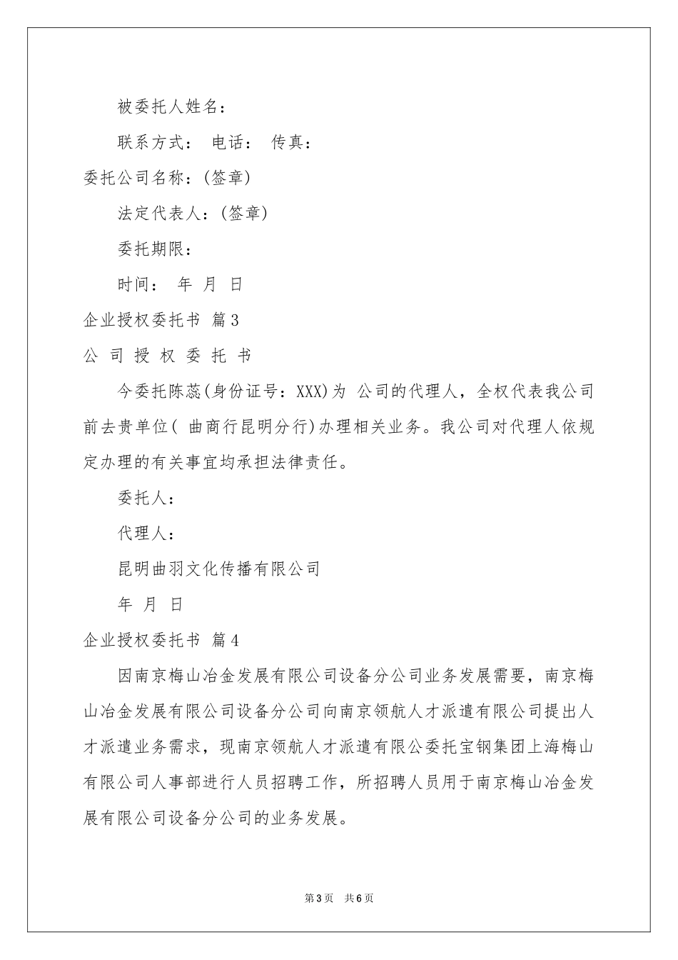 实用的企业授权委托书9篇_第3页