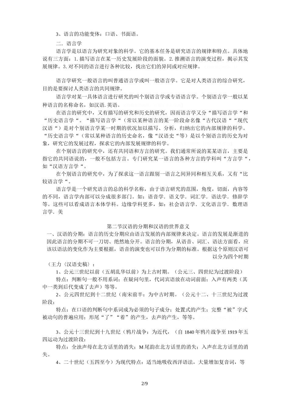 现代汉语教案_第2页
