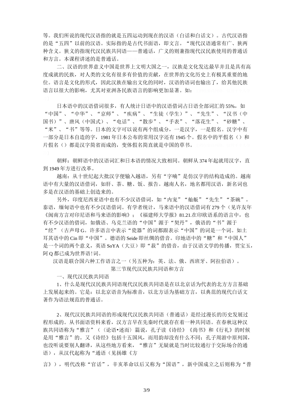 现代汉语教案_第3页