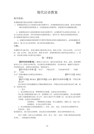 现代汉语教案