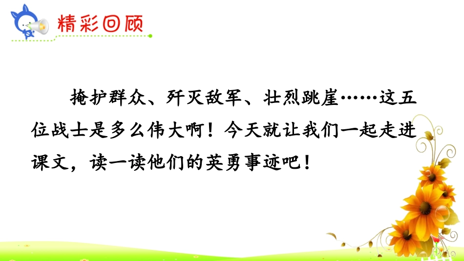 六年级上册语文课件-6狼牙山五壮士（第2课时）(共35张PPT)部编版_第2页