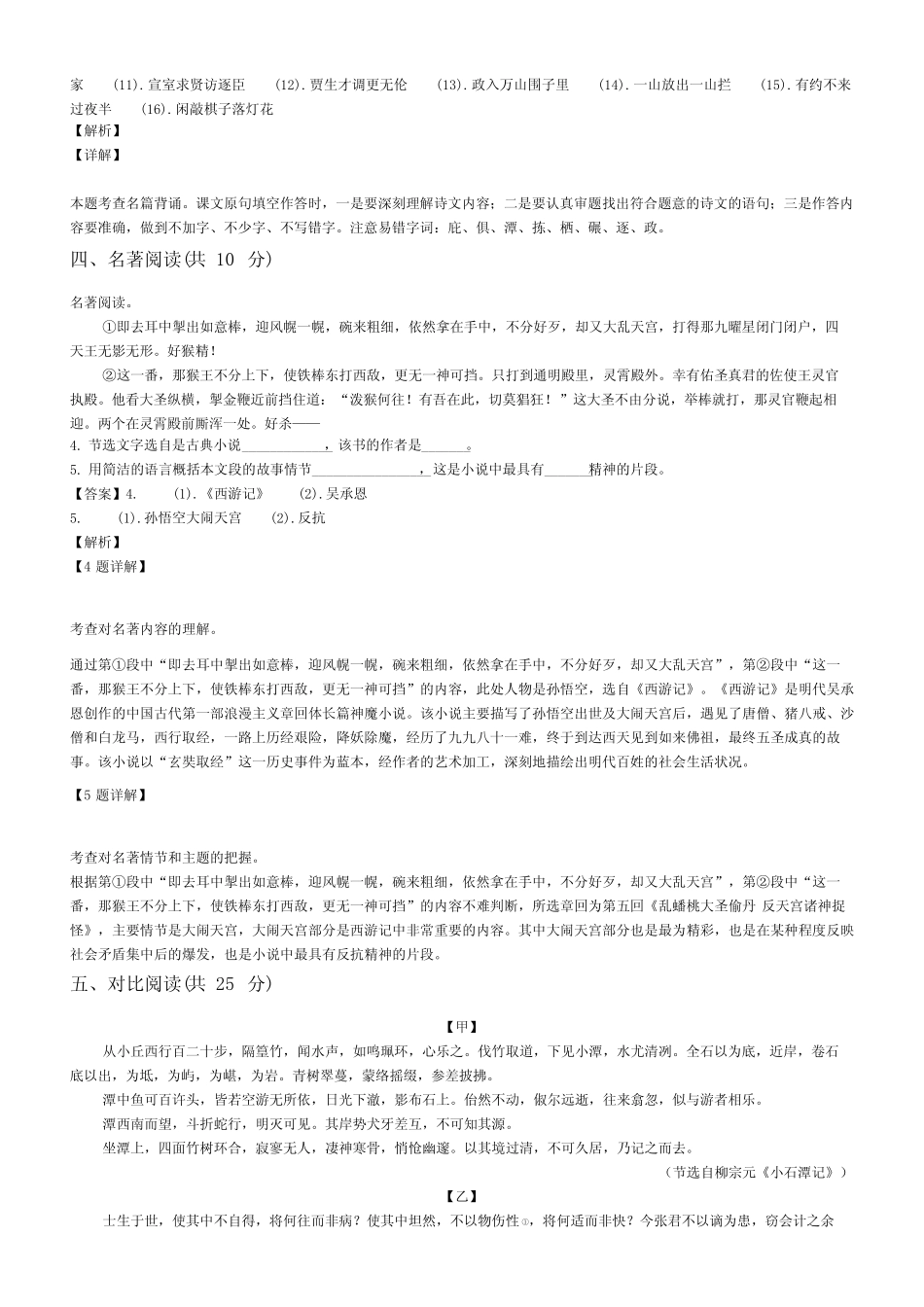 2023年山东聊城中考模拟检测语文试卷含答案解析 _第2页