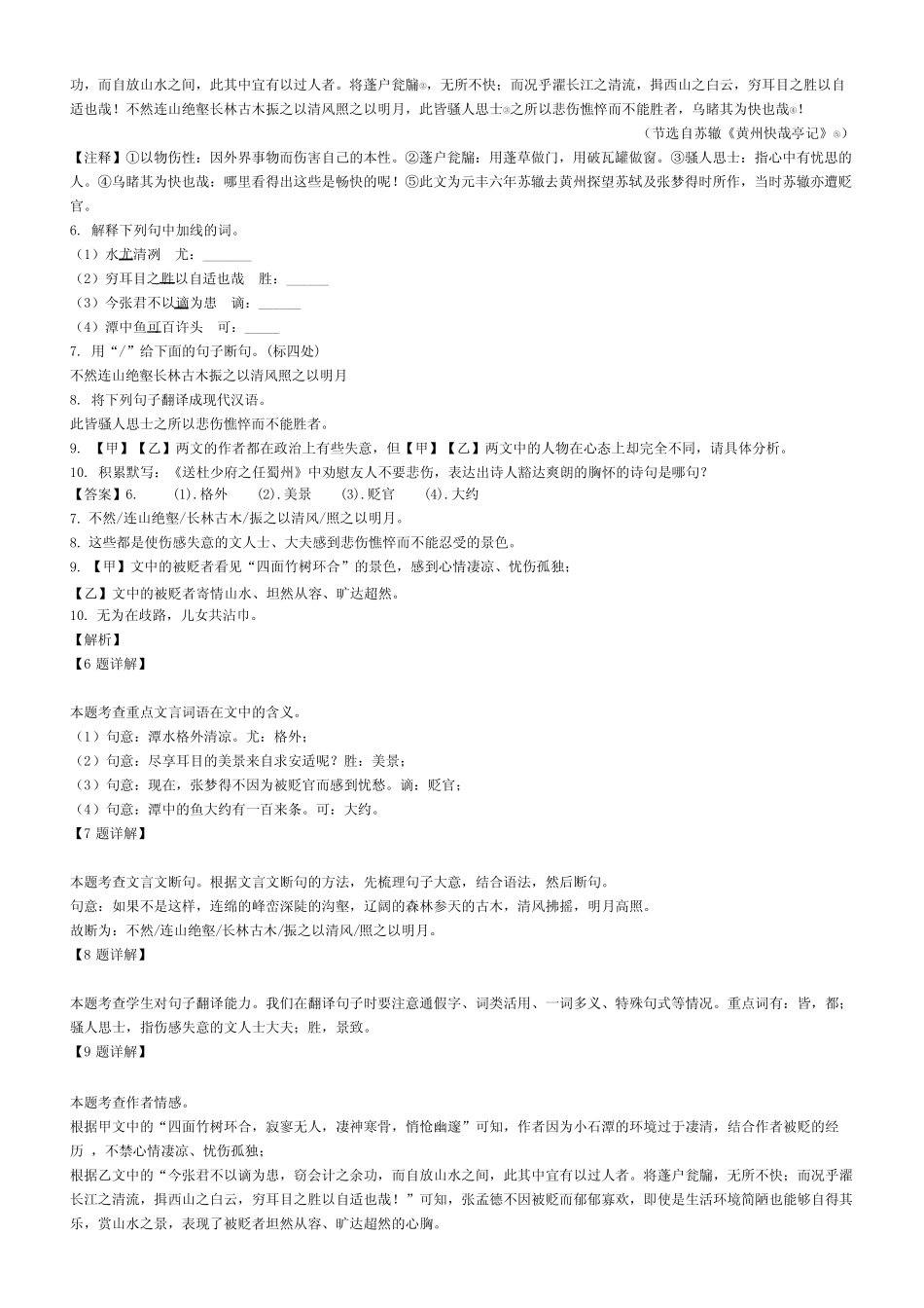 2023年山东聊城中考模拟检测语文试卷含答案解析 _第3页