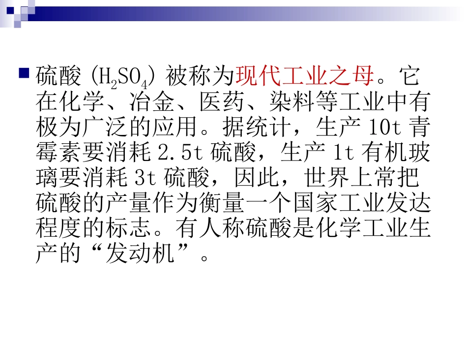 浓硫酸物理性质（微视频）_第3页