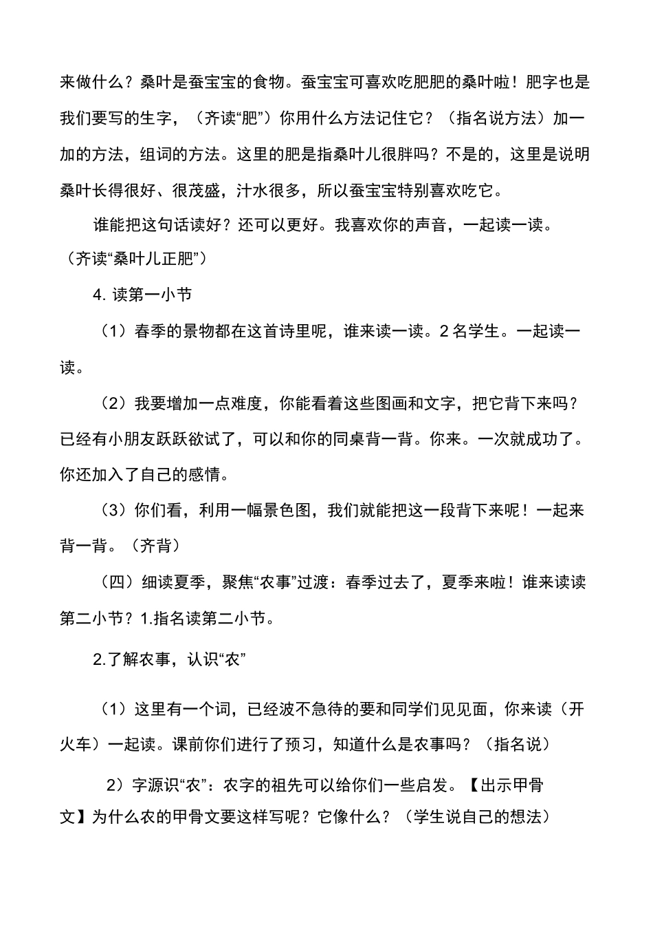 《田家四季歌》教案田家四季教案_第3页