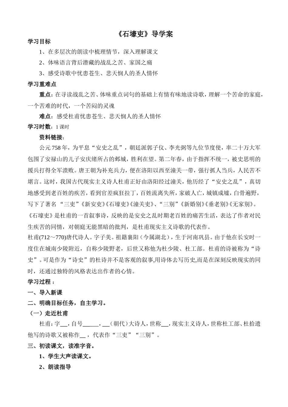 石壕吏导学案_第1页