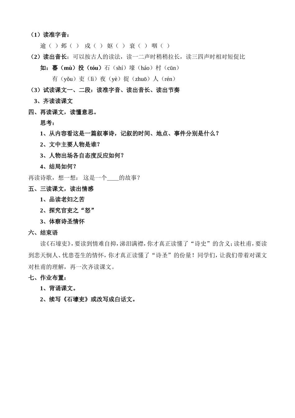 石壕吏导学案_第2页