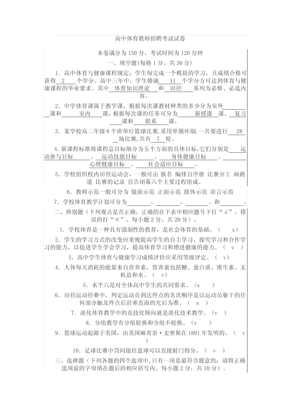 最新精品高中体育教师招考试题5R _第1页