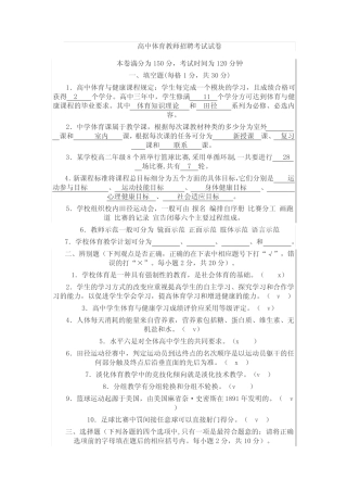 最新精品高中体育教师招考试题5R 