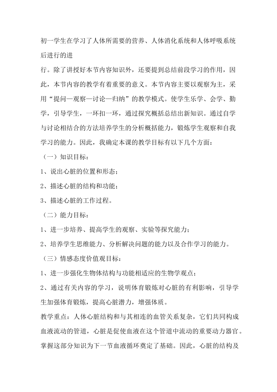 输送血液的泵心脏教学设计_第2页