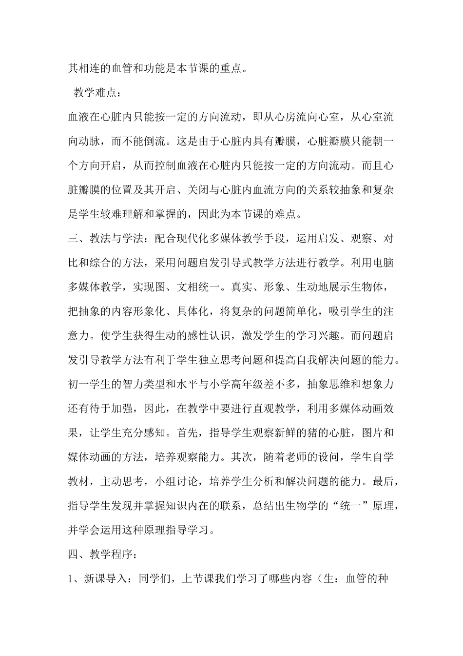 输送血液的泵心脏教学设计_第3页