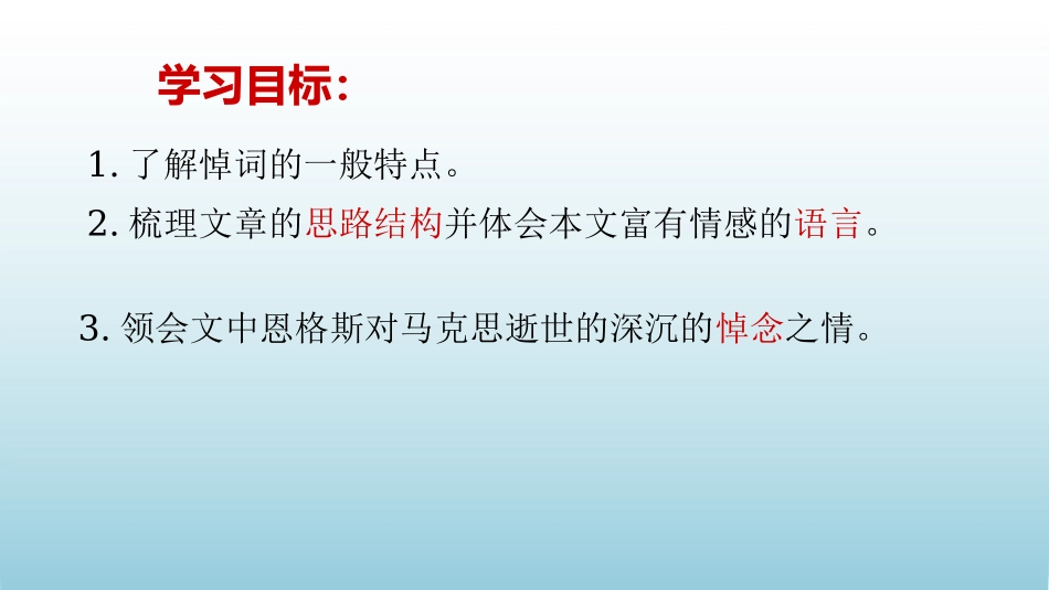 在马克思墓前的讲话 (2)_第3页
