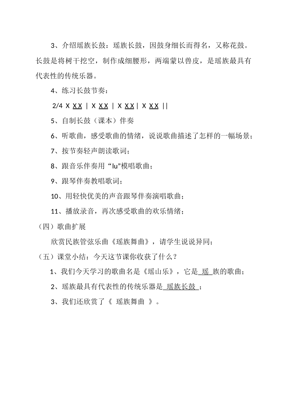 瑶山乐教学设计_第2页