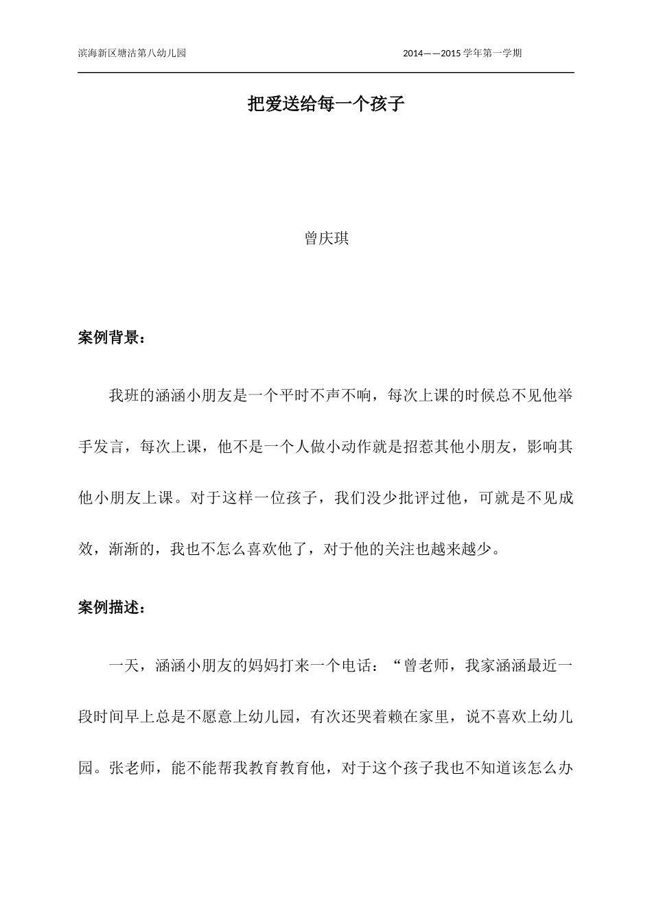 微笑教育案例_第1页