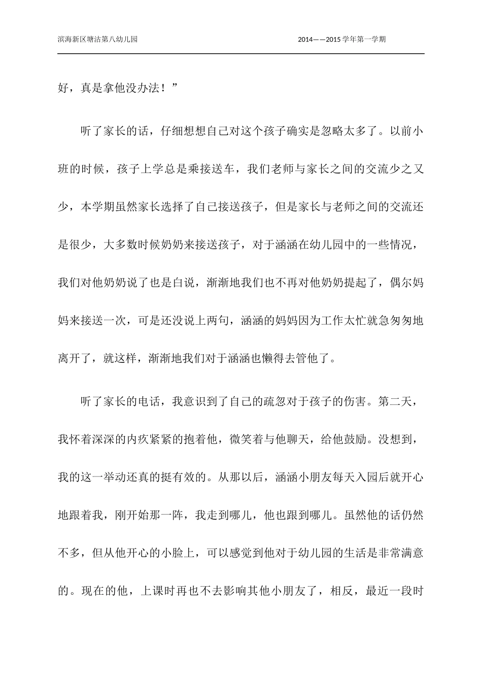 微笑教育案例_第2页