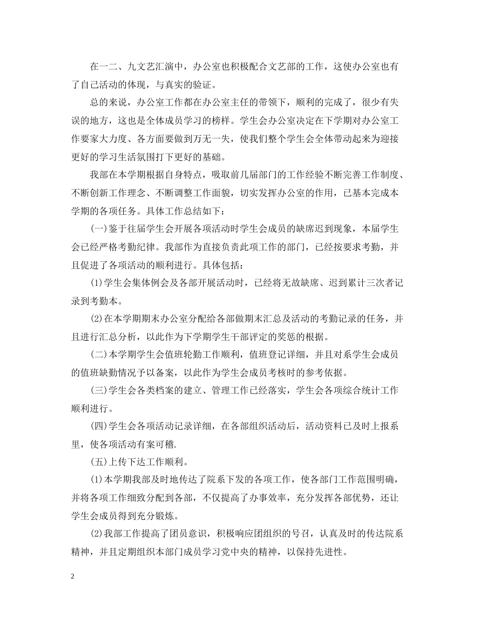 校会办公室的工作总结范例_第2页