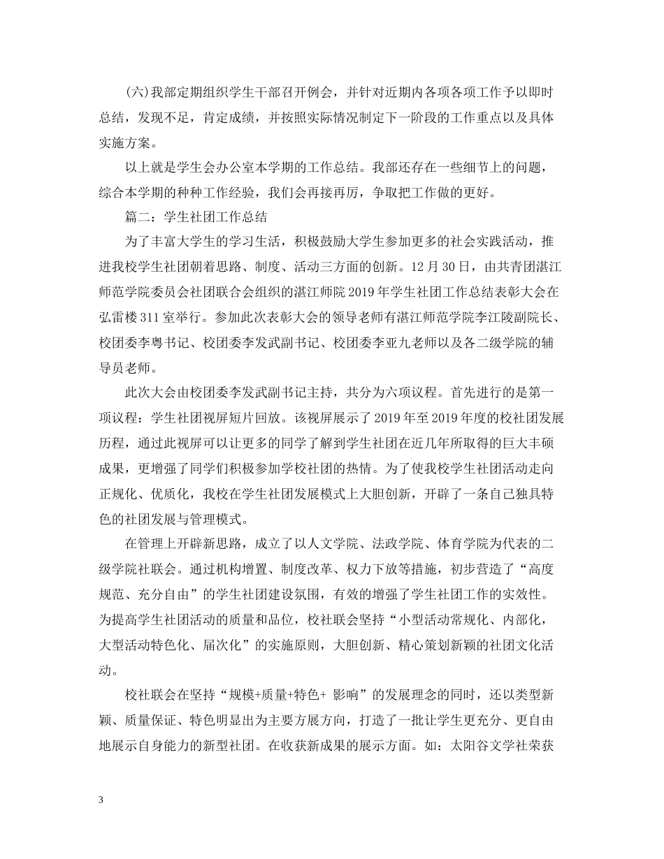 校会办公室的工作总结范例_第3页