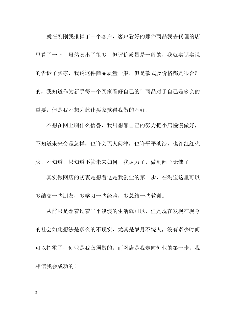淘宝开店自我总结_第2页