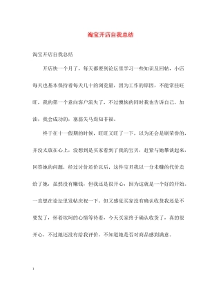 淘宝开店自我总结
