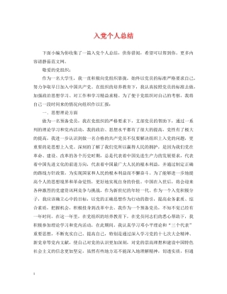 入党个人总结22