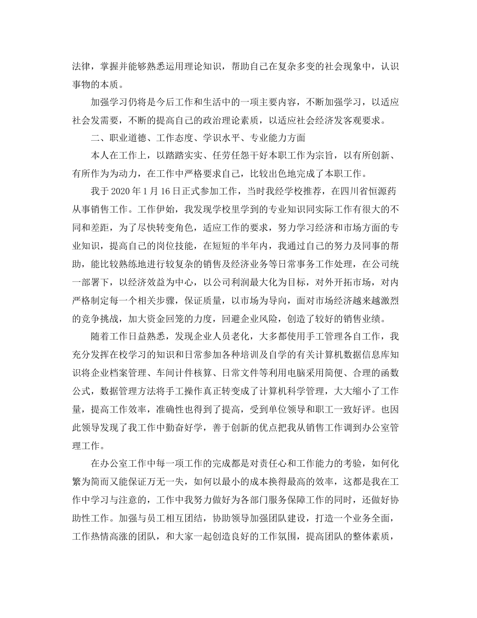 中级经济师个人工作总结范文_第2页