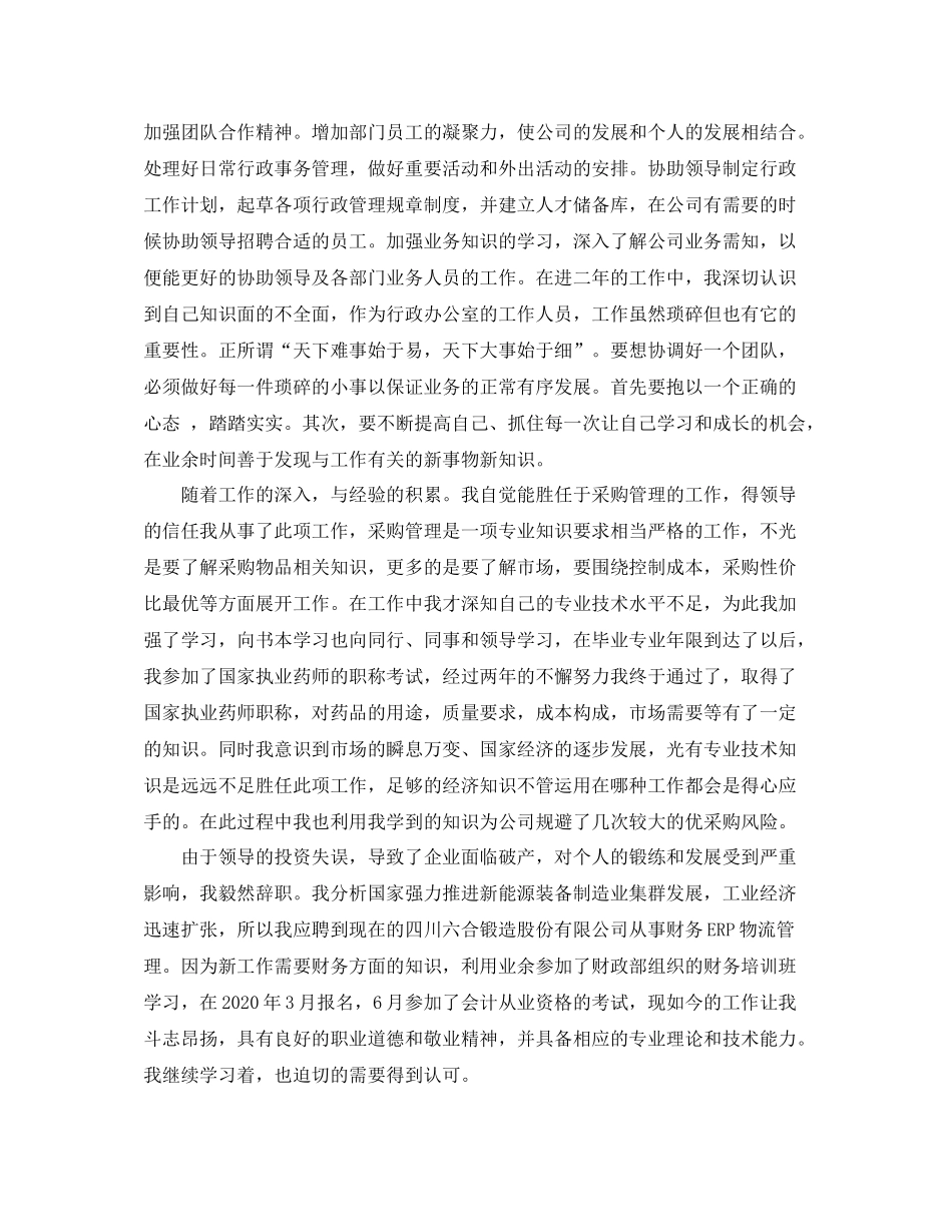 中级经济师个人工作总结范文_第3页