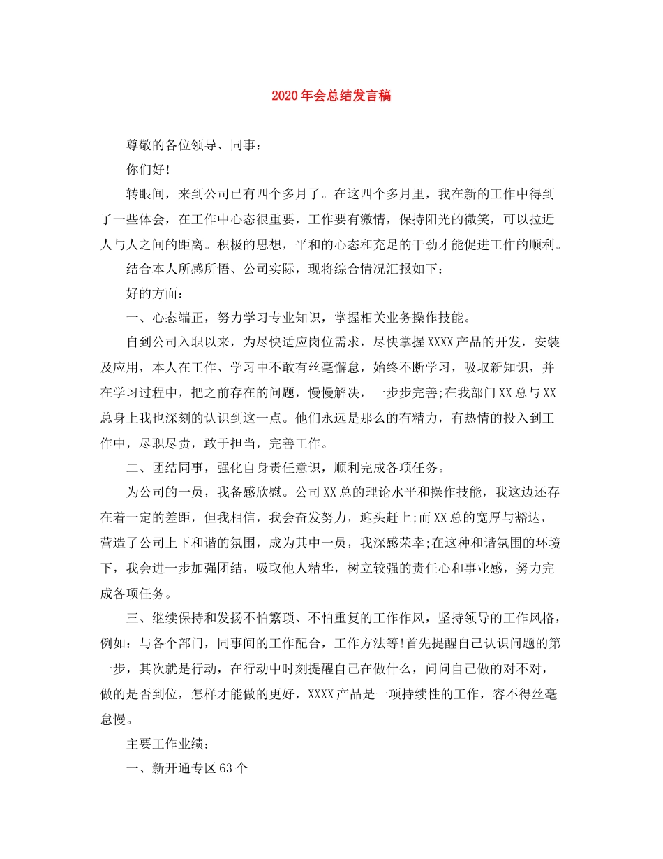 2020年会总结发言稿_第1页