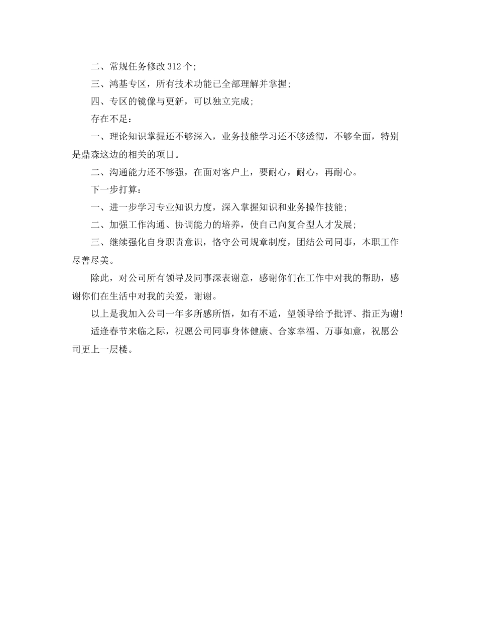 2020年会总结发言稿_第2页