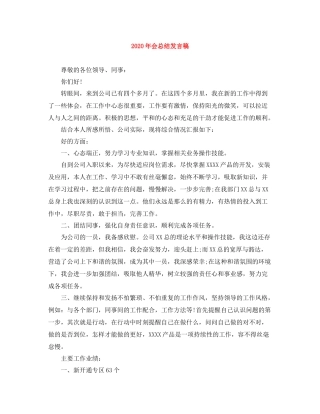 2020年会总结发言稿