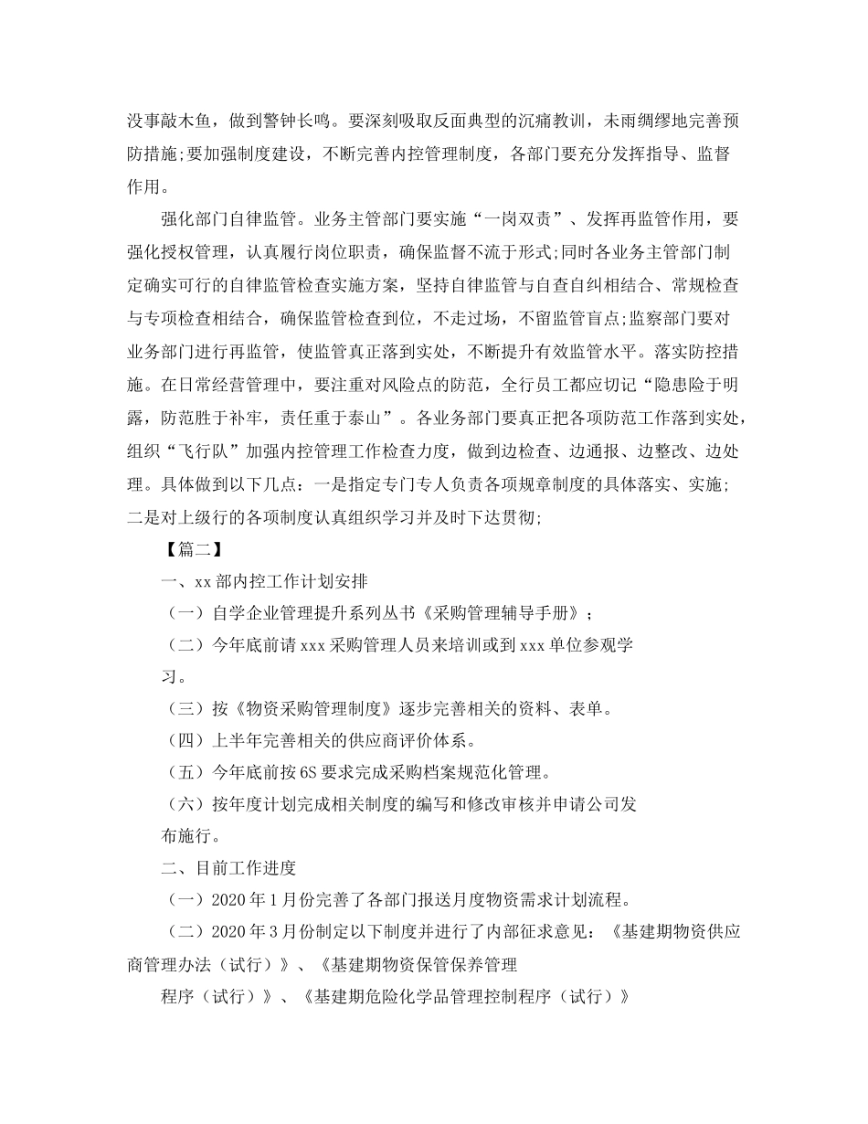 内控管理工作总结结尾模板_第2页