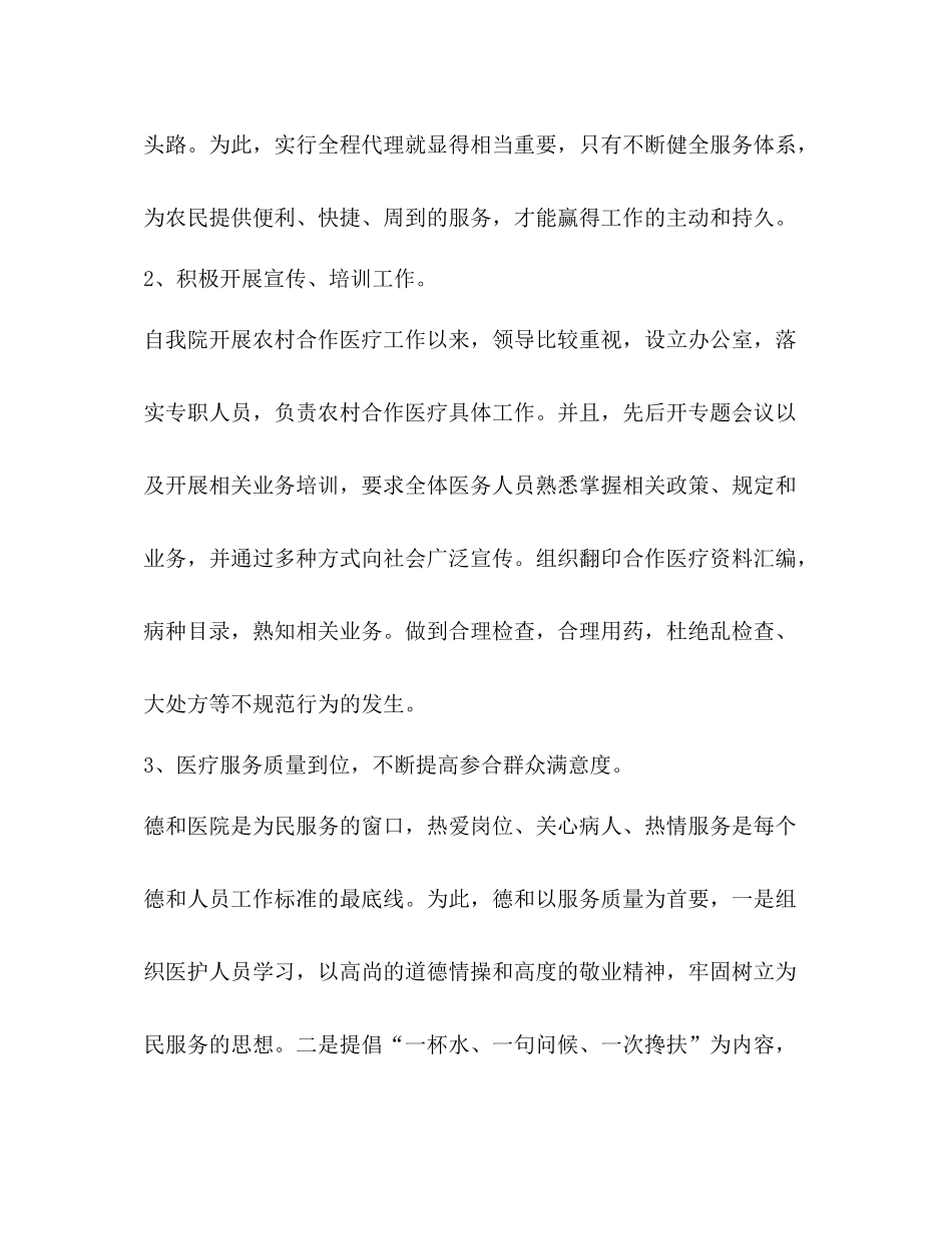医院农村合作医疗上半年总结_第2页