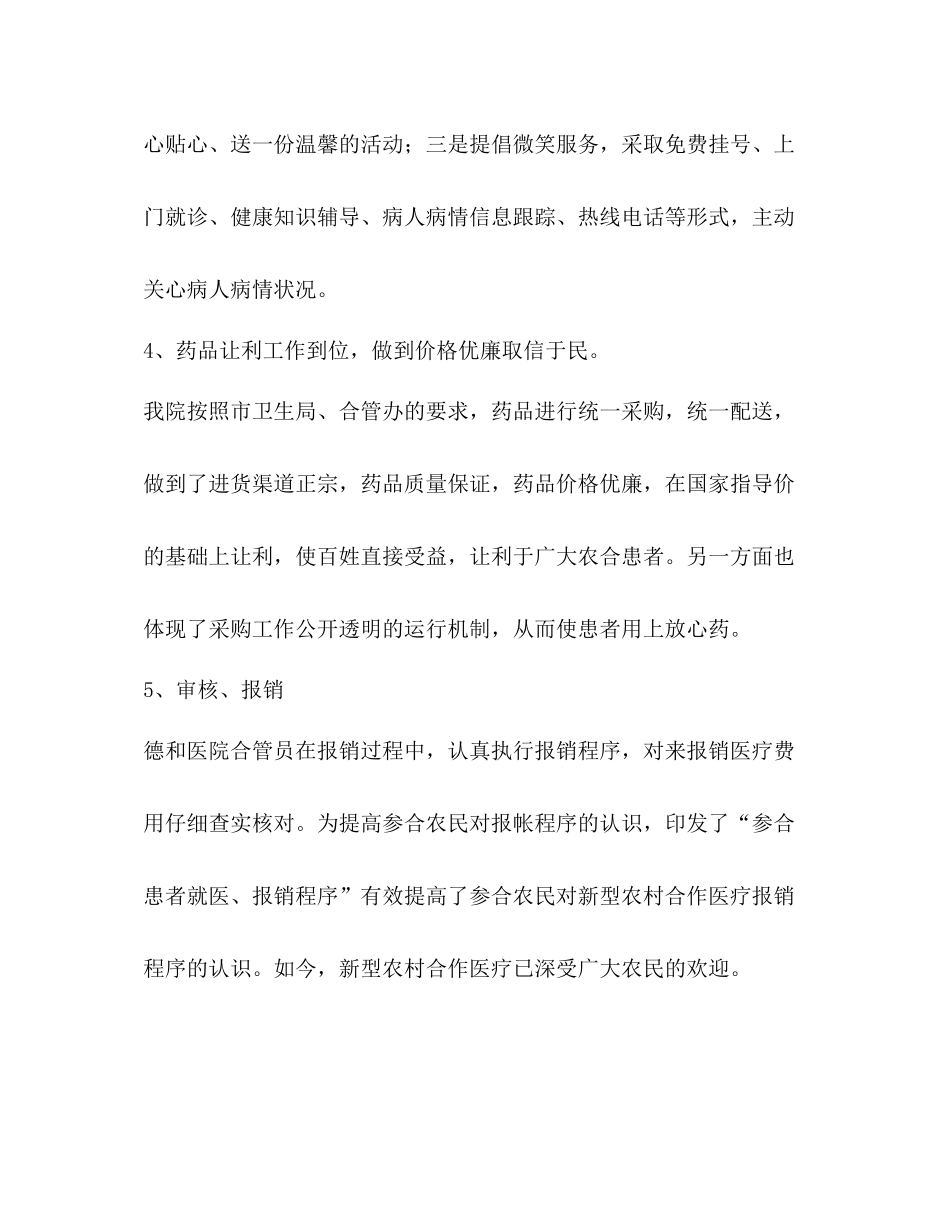医院农村合作医疗上半年总结_第3页