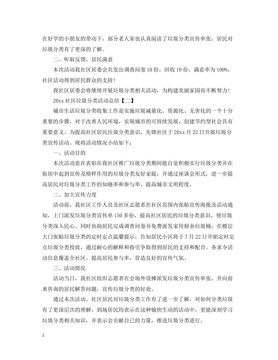 社区垃圾分类活动总结_第2页