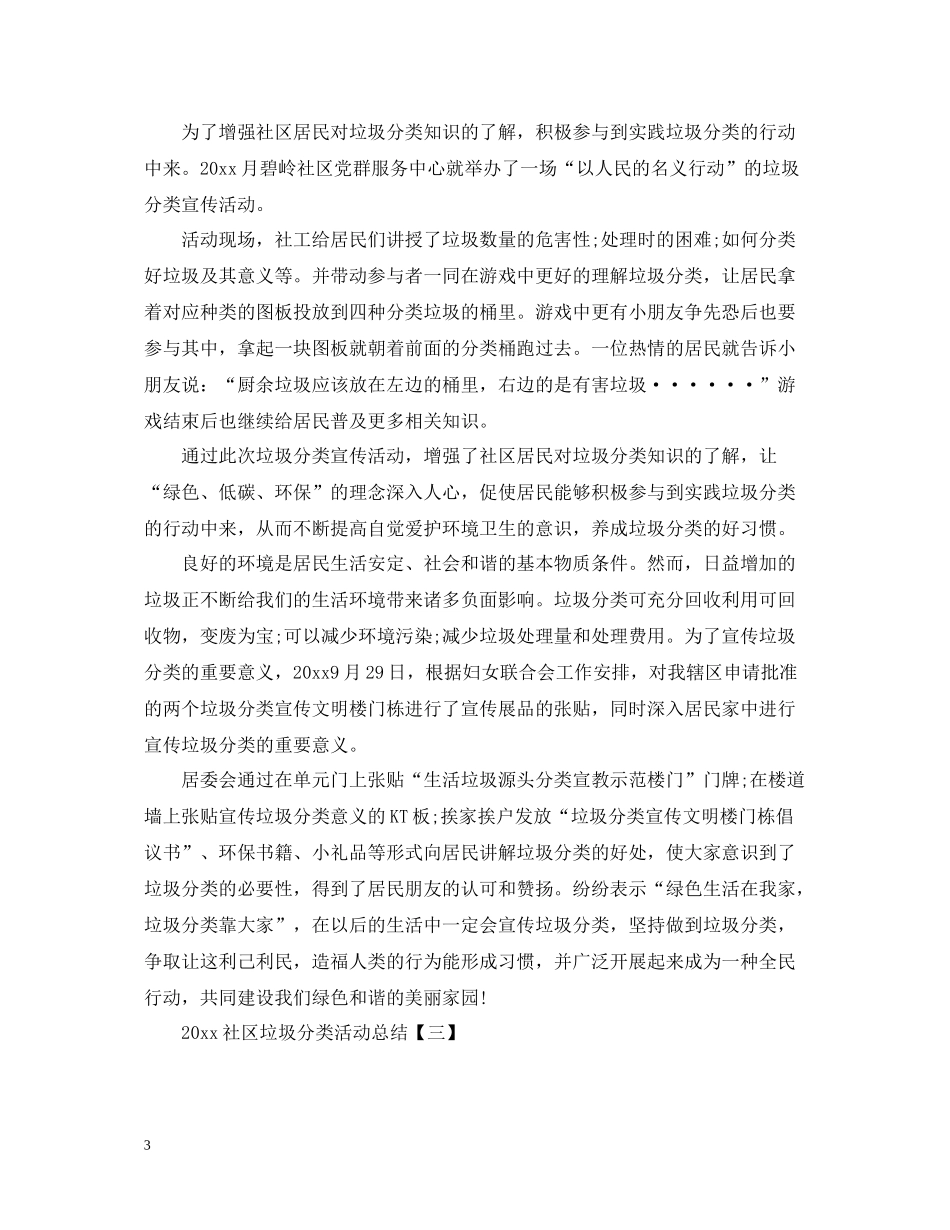 社区垃圾分类活动总结_第3页