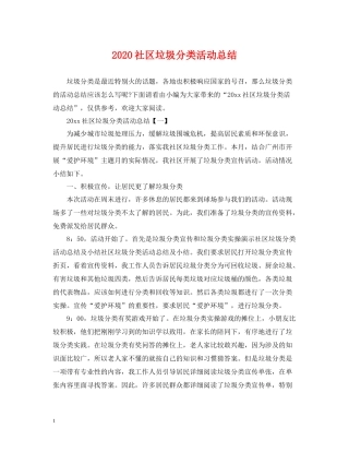 社区垃圾分类活动总结