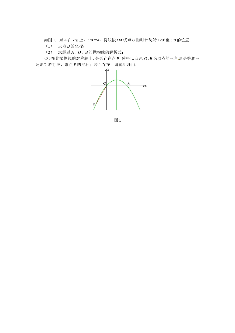 中考数学压轴题_第1页