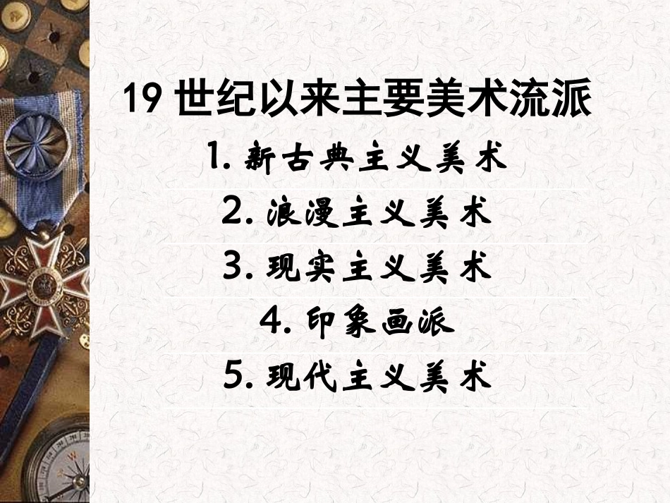 第23课美术的辉煌_第2页