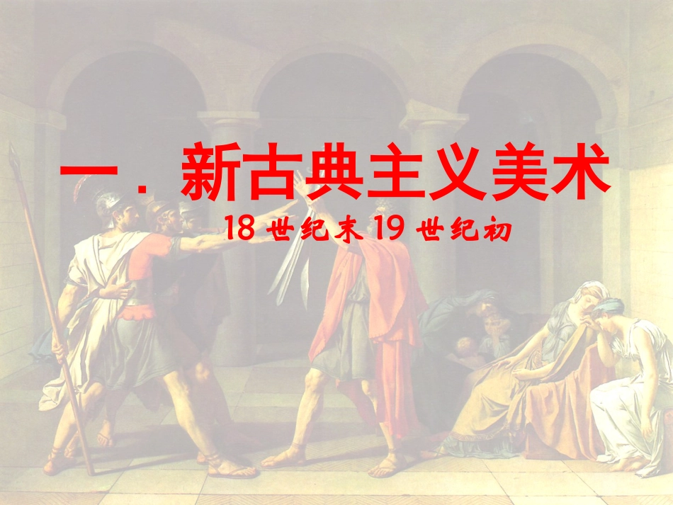 第23课美术的辉煌_第3页