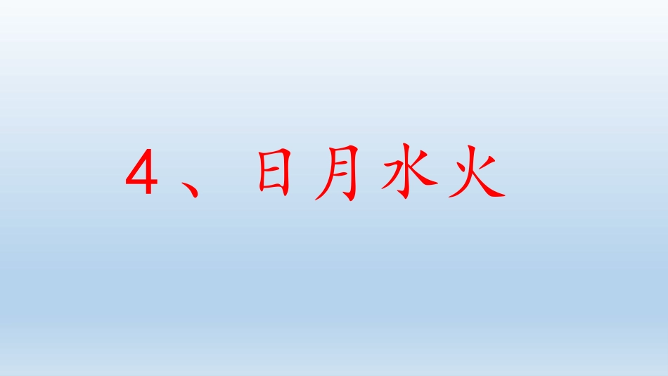 语文演示文稿1_第1页