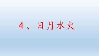 语文演示文稿1