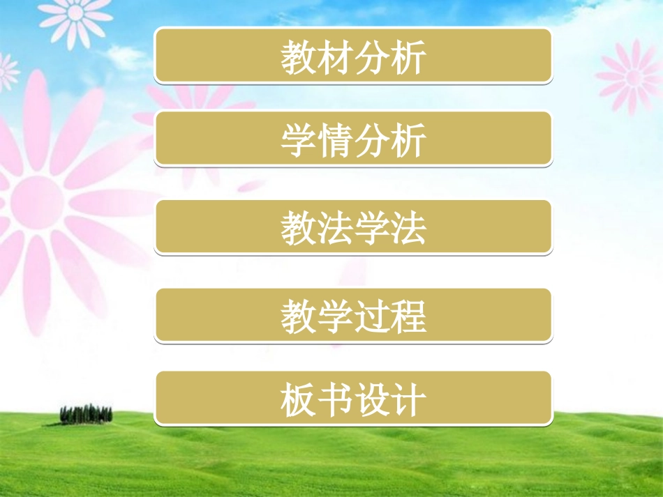 氧气说课何理球定稿1-副本_第2页