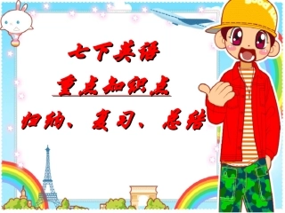 仁爱英语七年级下语法总结归纳课件