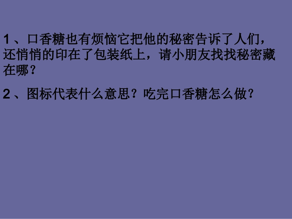 口香糖的烦恼_第2页