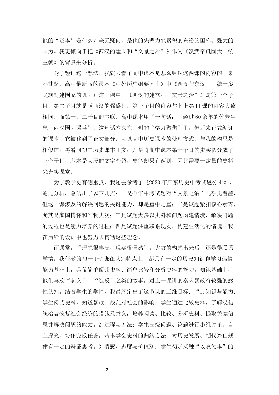 历史周思仪《西汉建立和“文景之治”》研究课分享会讲话稿_第2页