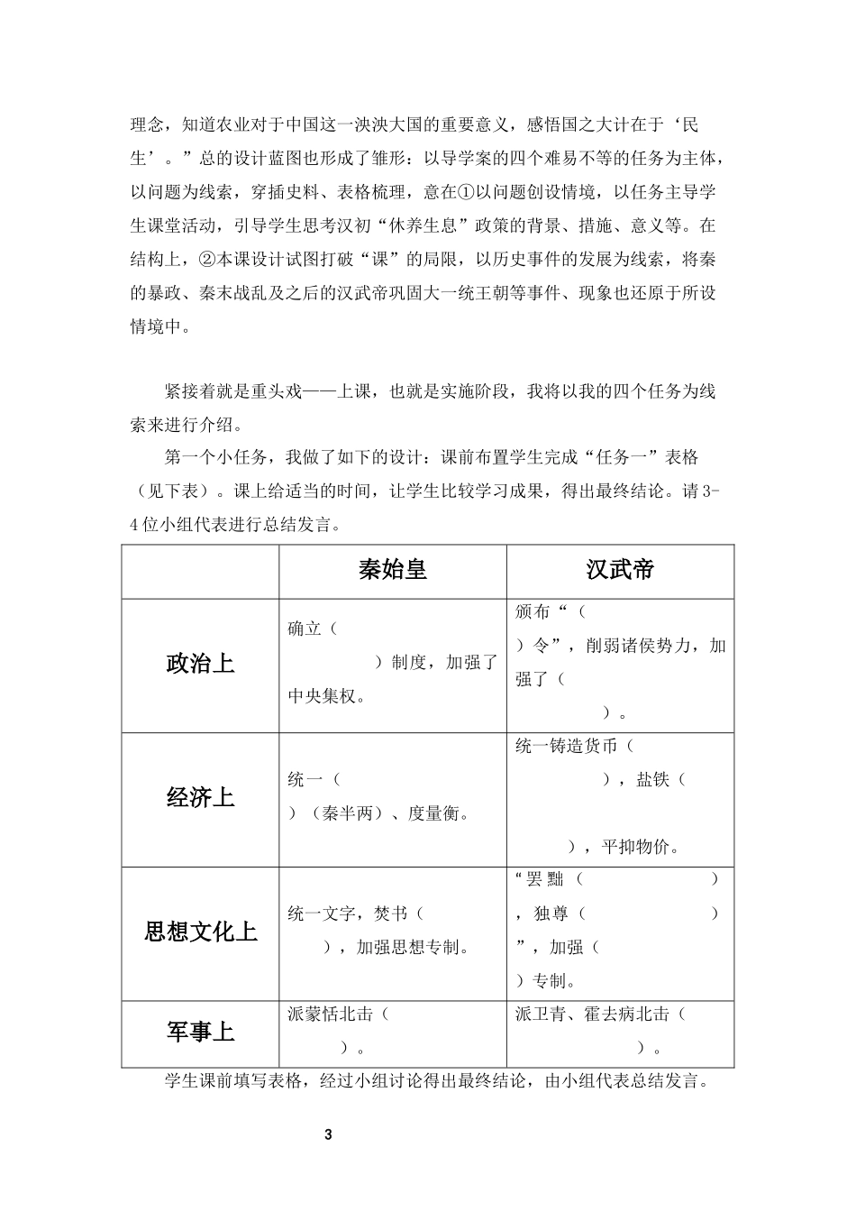 历史周思仪《西汉建立和“文景之治”》研究课分享会讲话稿_第3页