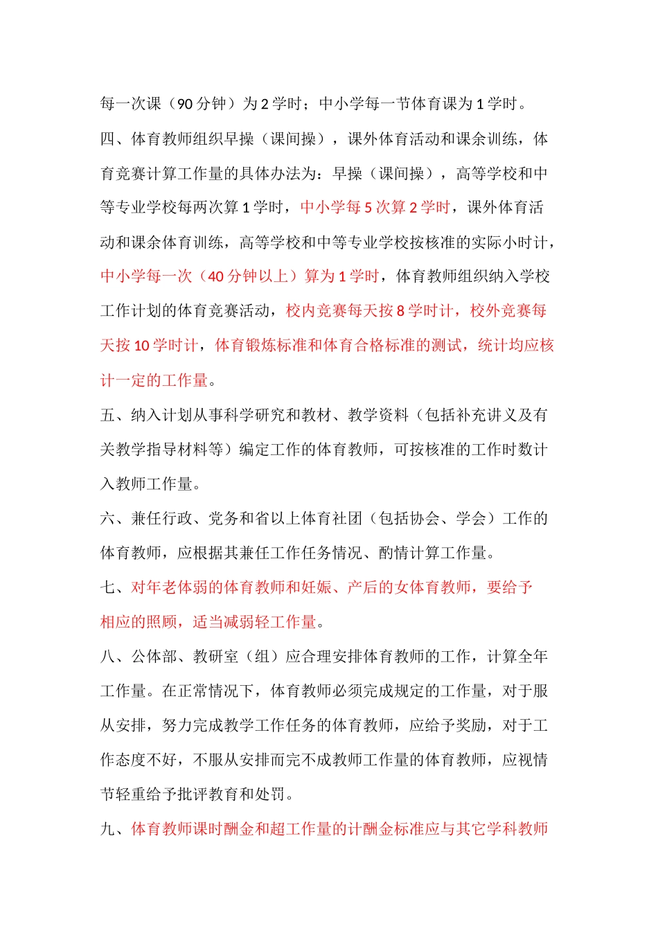 体育教师补助标准_第2页