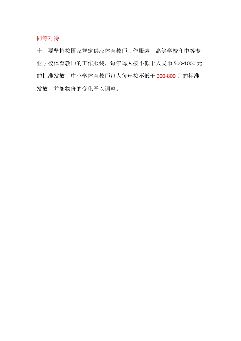 体育教师补助标准_第3页