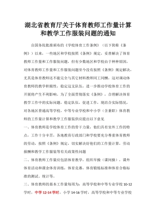 体育教师补助标准