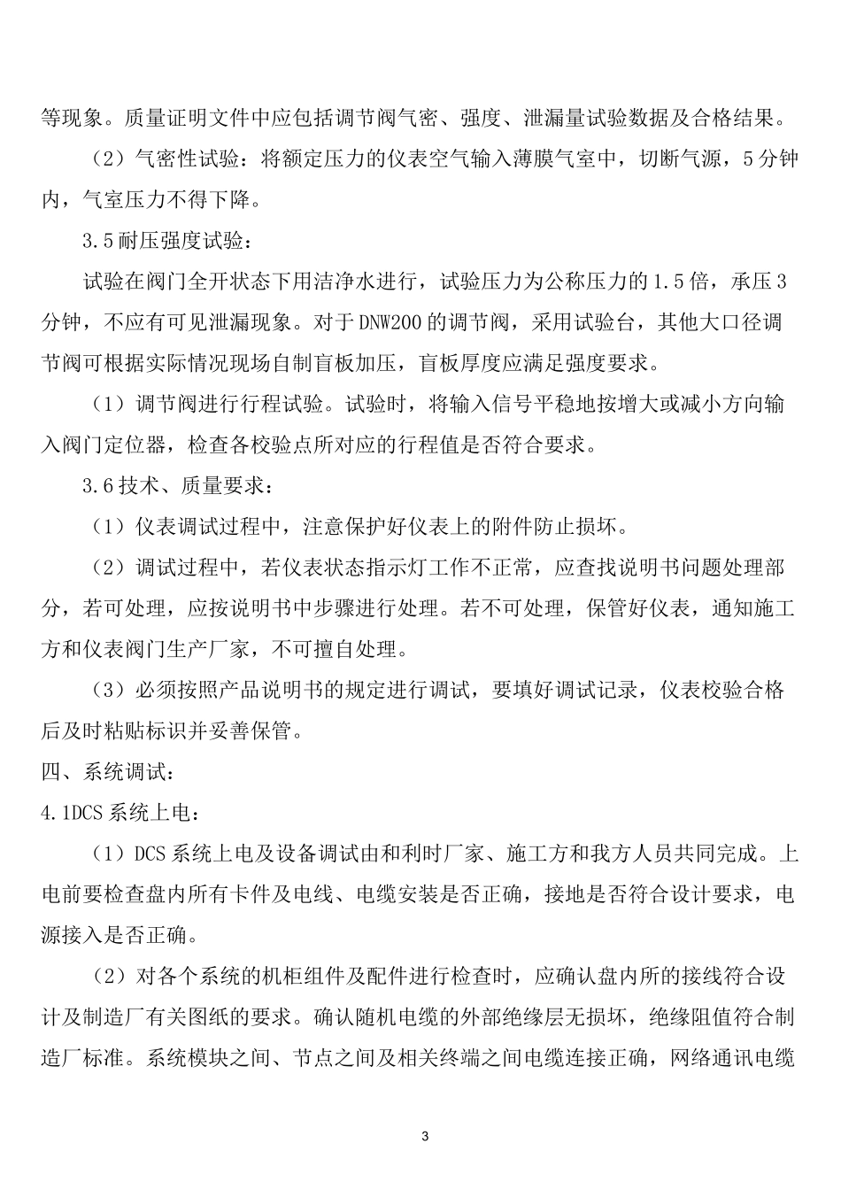 仪表调试方案_第3页